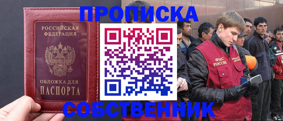 прописка в Торопеце